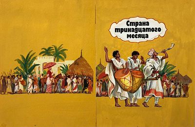 Безбородов Константин Васильевич (1928—2015).
Первая и четвертая сторонки обложки книги В. А. 