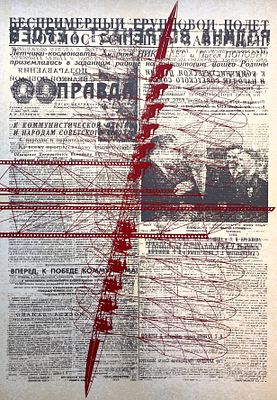 Аввакумов Юрий Игоревич (род. 1957). Из серии &laquo;Летающий пролетарий&raquo;. 1989 — 1994. Сериграфия на 