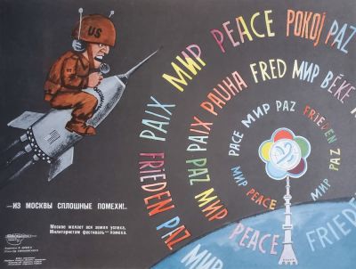 Дубяго Василий Васильевич - &laquo;-Из Москвы сплошные помехи!..&raquo;. плакат, стихи Еф. 