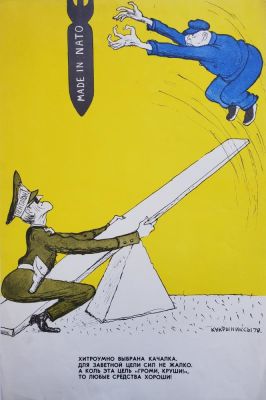 Кукрыниксы - &laquo;Хитроумно выбрана качалка...&raquo;. палакат, 55х36,5 см, 1979 г.