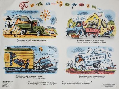 Нелюбин Федор Федорович - &laquo;Пути - дороги&raquo;. плакат, стихи В. Шумилина, &laquo;Художник 