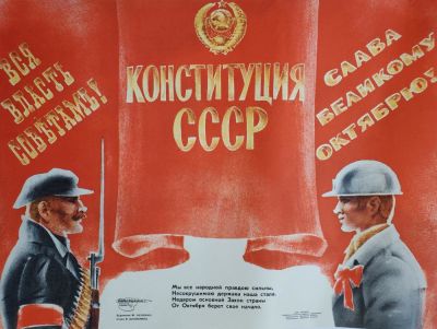 Нелюбин Федор Федорович - &laquo;Конституция СССР&raquo;. плакат, стихи В. Шумилина 