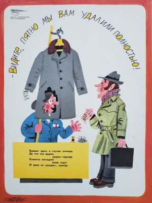 Беломлинский Михаил Самуилович - &laquo;Видите, пятно мы вам удалили полностью!&raquo;. <span 