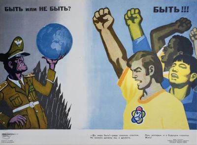 Баев Николай Григорьевич - &laquo;Быть или НЕ БЫТЬ?&raquo;. плакат, стихи В. Шумилина 