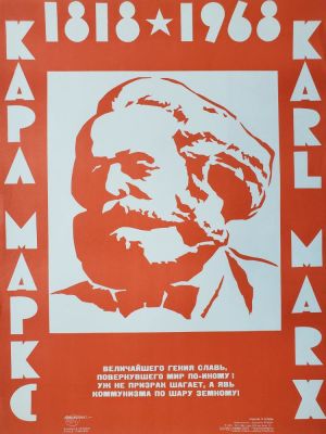 Нелюбин Федор Федорович - &laquo;Карл Маркс&raquo;. плакат, стихи Д. Толмачева, &laquo;Художник 