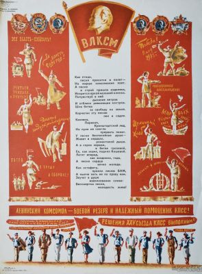 Нелюбин Федор Федорович - &laquo;ВЛКСМ&raquo;. плакат, стихи В. Шумилина, &laquo;Художник 