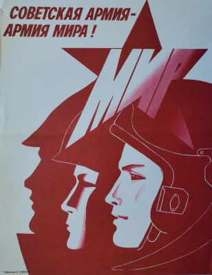 Чумаков Валерий Егорович - &laquo;Советская Армия - Армия мира!&raquo;. плакат, 55х43 см, 1980-е гг.