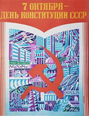 Фекляев Владимир Николаевич - &laquo;7 октября - День Конституции СССР&raquo;. плакат, 55х43 см 