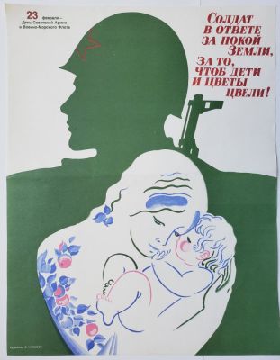 Чумаков Валерий Егорович - &laquo;Солдат в ответе за покой Земли,..&raquo;. плакат, 55х43 см, 1980-е гг.
