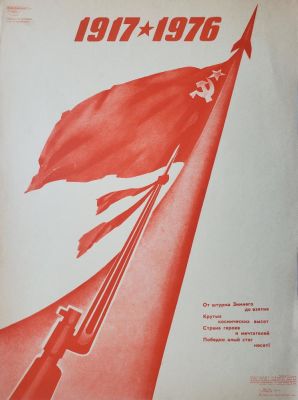 Нелюбин Федор Федорович - &laquo;1917-1976&raquo;. плакат, стихи В. Шумилина, &laquo;Художник 