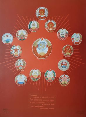Кюннап Владислав Иоганнесович - &laquo;Полвека народы России в строю,..&raquo;. плакат, стихи М. 