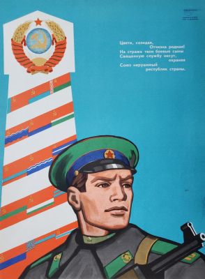 Травин Виктор Анатольевич - &laquo;Цвети, созидая, Отчизна родная!..&raquo;. плакат, стихи В. 