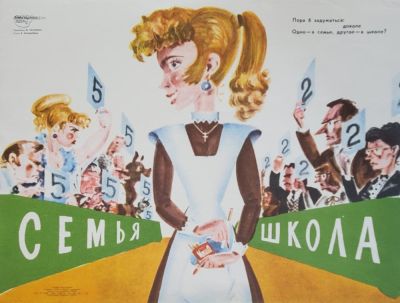 Нелюбин Федор Федорович - &laquo;Семья, школа&raquo;. плакат, стихи В. Шумилина, &laquo;Художник РСФСР&raquo; 