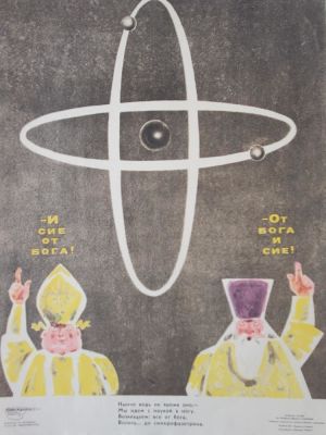 Нелюбин Федор Федорович - &laquo;И сие от бога! От бога и сие!&raquo;. плакат, &laquo;Художник РСФСР&raquo; 