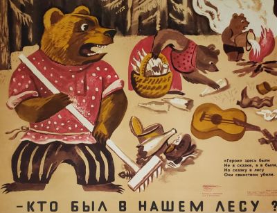 Меньшиков Владимир Михайлович - &laquo;- Кто был в нашем лесу?&raquo;. плакат оформлен в паспарту 