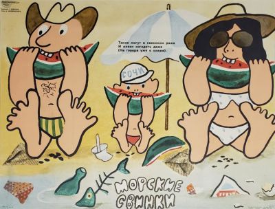Ковенчук Георгий Васильевич - &laquo;Морские свинки&raquo;. плакат оформлен в паспарту, 44х57,5 см 