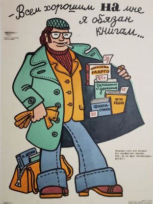Каминский Леонид Давидович - &laquo;- Всем хорошим на мне я обязан книгам..&raquo;. плакат оформлен 