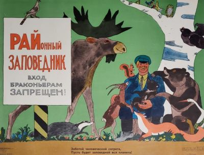 Мазрухо Матвей Борисович - &laquo;Районный заповедник&raquo;. плакат оформлен в паспарту, 44х57,5 