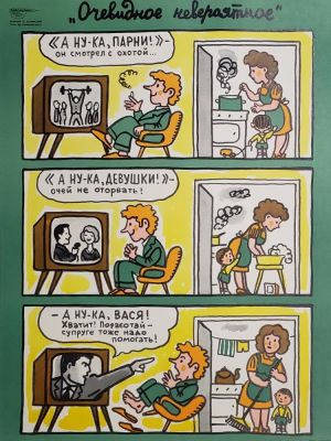 Каминский Леонид Давидович - &laquo;Очевидное невероятное&raquo;. плакат оформлен в паспарту, 57 