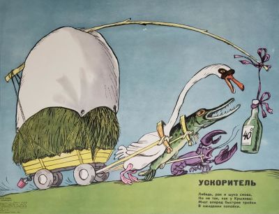 Трунёв Юрий Васильевич - &laquo;Ускоритель&raquo;. плакат оформлен в паспарту, 44х57,5 см, стихи 