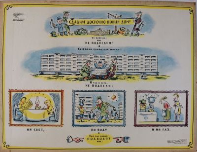 Нелюбин Федор Федорович - &laquo;Сдадим досрочно новый дом&raquo;. плакат оформлен на плотный 