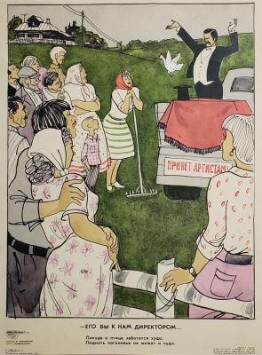 Ефимовский Жозеф Вячеславович - &laquo;Вот бы его к нам директором!&raquo;. плакат оформлен в 