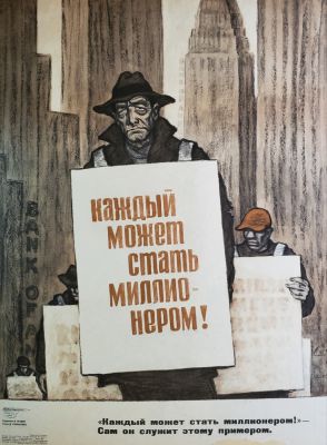 Травин Виктор Анатольевич - &laquo;Каждый может стать миллионером&raquo;. плакат оформлен на 