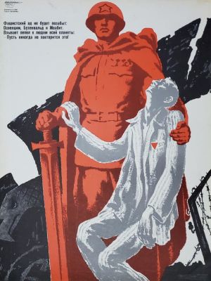 Баев Николай Григорьевич - &laquo;Фашистский Ад, не будет позабыт&raquo;. плакат, стихи Б. Лезунова 