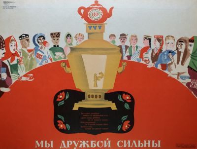 Меньшиков Владимир Михайлович - &laquo;Мы дружбой сильны&raquo;. плакат оформлен на плотный картон 