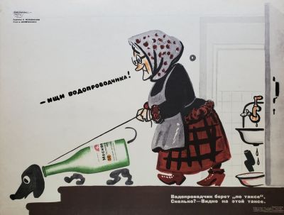 Желобинский Виктор Валерьевич - &laquo;Ищи водопроводчика&raquo;. плакат оформлен на плотный картон 