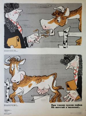 Старчиков Борис Александрович - &laquo;Накося ... выкуси!&raquo;. плакат оформлен на плотный картон 