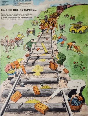 Кюннап Владислав Иоганнесович - &laquo;Еще не все потеряно&raquo;. плакат оформлен в паспарту, 57 