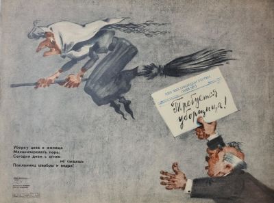 Нелюбин Федор Федорович - &laquo;Требуется уборщица!&raquo;. плакат, стихи М. Романова, 46х53 см 