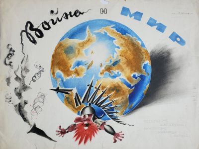 Нелюбин Федор Федорович - &laquo;Война и мир&raquo;. эскиз плаката, есть повреждения, 44х57 см 