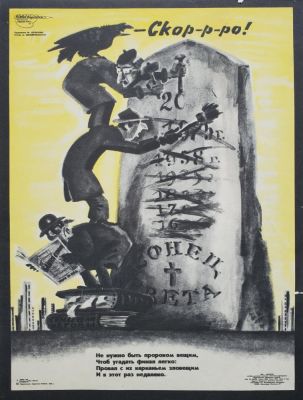 Нелюбин Федор Федорович - &laquo;Скоро конец света&raquo;. плакат, стихи А. Шкляринского, 38х28.5 