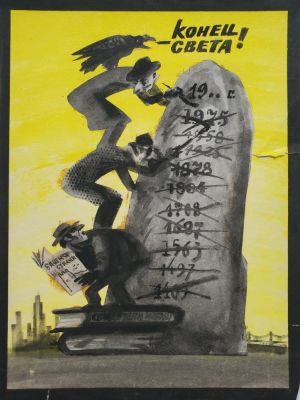 Нелюбин Федор Федорович - &laquo;Скоро конец света&raquo;. эскиз плаката, 56х43 см, есть 