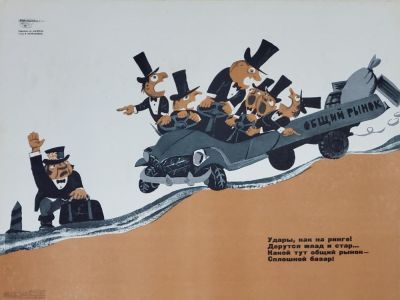 Мазрухо Матвей Борисович - &laquo;Общий рынок&raquo;. плакат, стихи В. Капраловой, плотный картон 