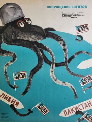 Мазрухо Матвей Борисович - &laquo;Сокращение Штатов&raquo;. плакат оформлен на плотный картон, 57 