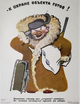 Желобинский Виктор Валерьевич - &laquo;К охране объекта готов&raquo;. плакат оформлен в паспарту 