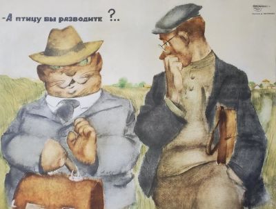 Обозненко Дмитрий Георгиевич - &laquo;- А птицу вы разводите?...&raquo;. плакат, 42х56 см, 1964 