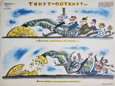 Нелюбин Федор Федорович - &laquo;Тянут - потянут ...&raquo;. плакат, стихи В. Алексеева, 43.5х57 см 