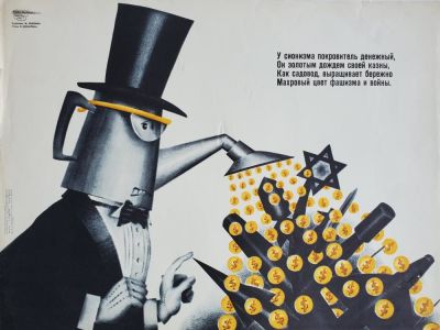 Нелюбин Федор Федорович - &laquo;У сионизма покровитель денежный&raquo;. плакат, стихи В. Шумилина 
