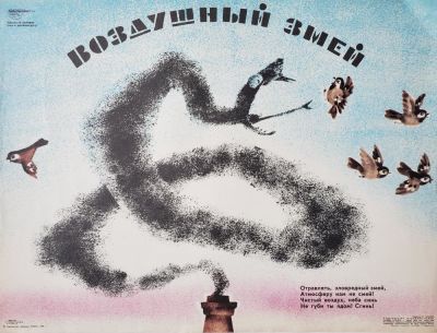 Нелюбин Федор Федорович - &laquo;Воздушный змей&raquo;. плакат, стихи А. Шкляринского, 43.5х57 см 
