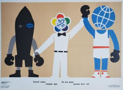 Трунев В. - &laquo;Пускай силен, коварен враг...&raquo;. стихи В. Суслова, &laquo;Художник РСФСР&raquo; 