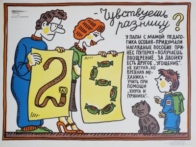 Каминский Леонид Давидович - &laquo;Чувствуешь разницу?&raquo;. плакат, Издательство &laquo;Художник 