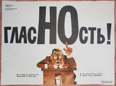 Беломлинский Михаил Самуилович - &laquo;Гласность&raquo;. плакат, стихи В. Суслова, &laquo;Художник 