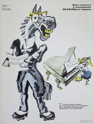 Гальба Владимир Александрович - &laquo;Ария клеветы в исполнении BBC&raquo;. плакат, стихи В. 