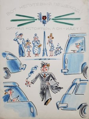 Нелюбин Федор Федорович - &laquo;Вот непутевый пешеход...&raquo;. оригинал-макет, 56х42 см, 1984 