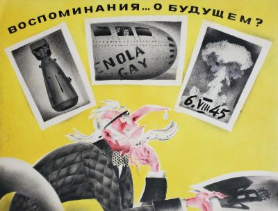 Нелюбин Федор Федорович - &laquo;Воспоминания о будущем&raquo;. эскиз плаката, 44х57 см, 1980-е 