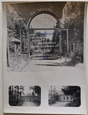 Бровкин Николай Фёдорович - Санаторий №7 Отрадное. Аукцион: Аукцион № 36, часть 2 Год: 1950-е На 